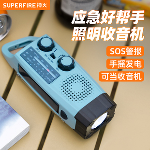 神火防灾手摇发电机手电筒收音机充电多功能应急灯末日生存装备