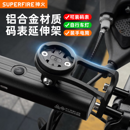 神火BS4自行车延伸支架码表公路山地车灯吊装架运动相机底座配件