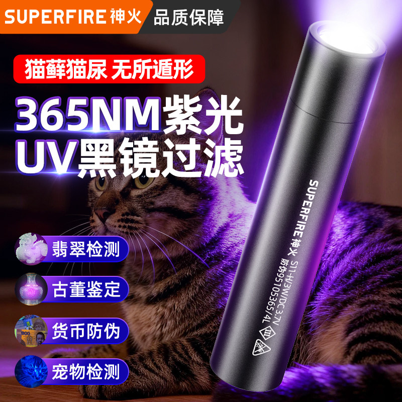 神火紫光灯鉴定玉石检测烟酒专用验钞365nm手电筒荧光剂紫外线