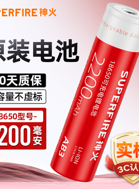 SupFire 神火强光手电筒 高容量 18650锂电池 充电式3.7V尖头AB3