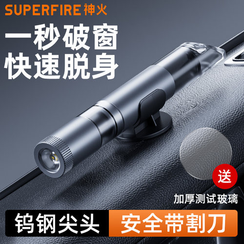应急照明 应急口哨 高硬度破窗锤