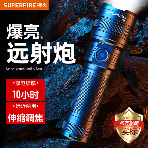 神火Y26白激光远射手电筒