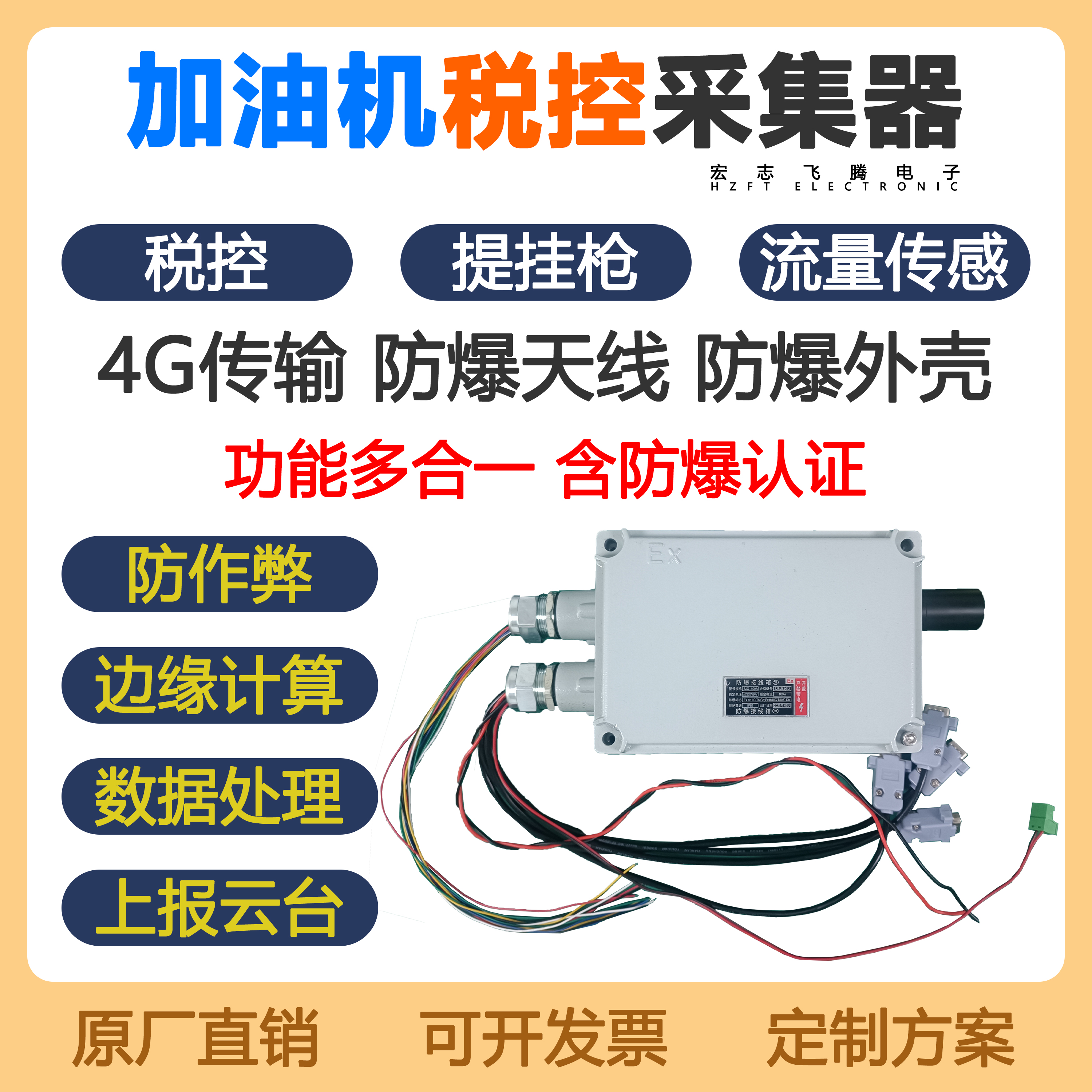 加油机数据采集4G税控提挂枪信号编码器脉冲信号物联网加油量采集