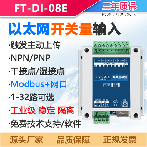 开关量转以太网开关信号采集数字量输入modbus串口接近开关plc屏