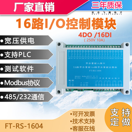 16路开关量输入继电器4路输出485串口控制器PLC扩展模块光电隔离