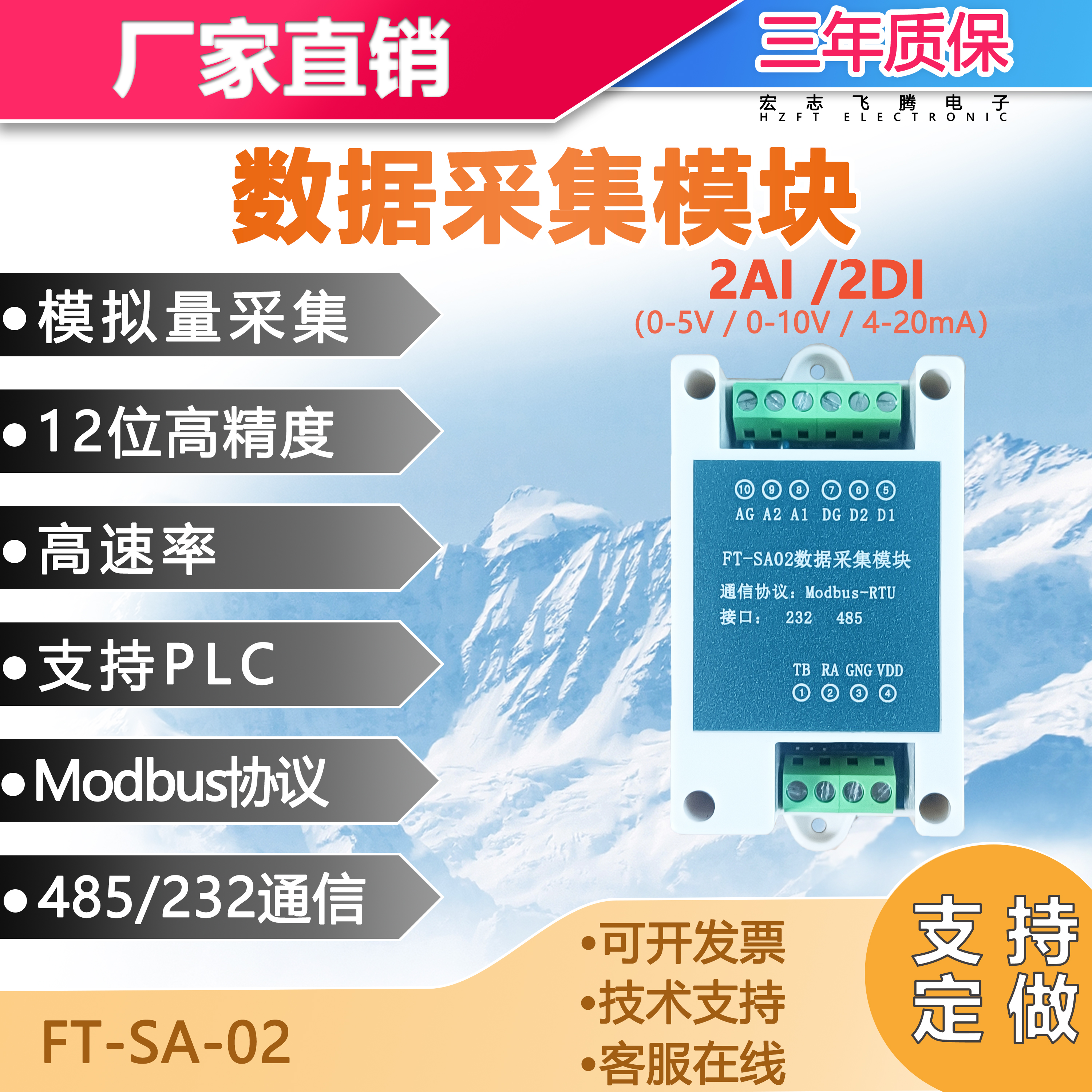 2路高精度模拟量采集开关量采集