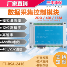 16路模拟量电压电流变送器传感器温湿度采集modbus串口转485232