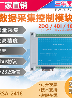16路模拟量电压电流变送器传感器温湿度采集modbus串口转485232