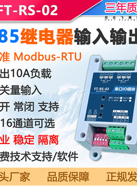 485控制继电器modbus开关量输出