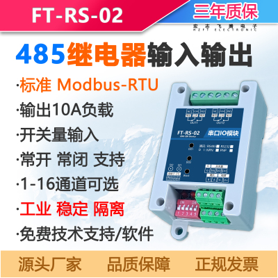 485控制继电器modbus开关量输出