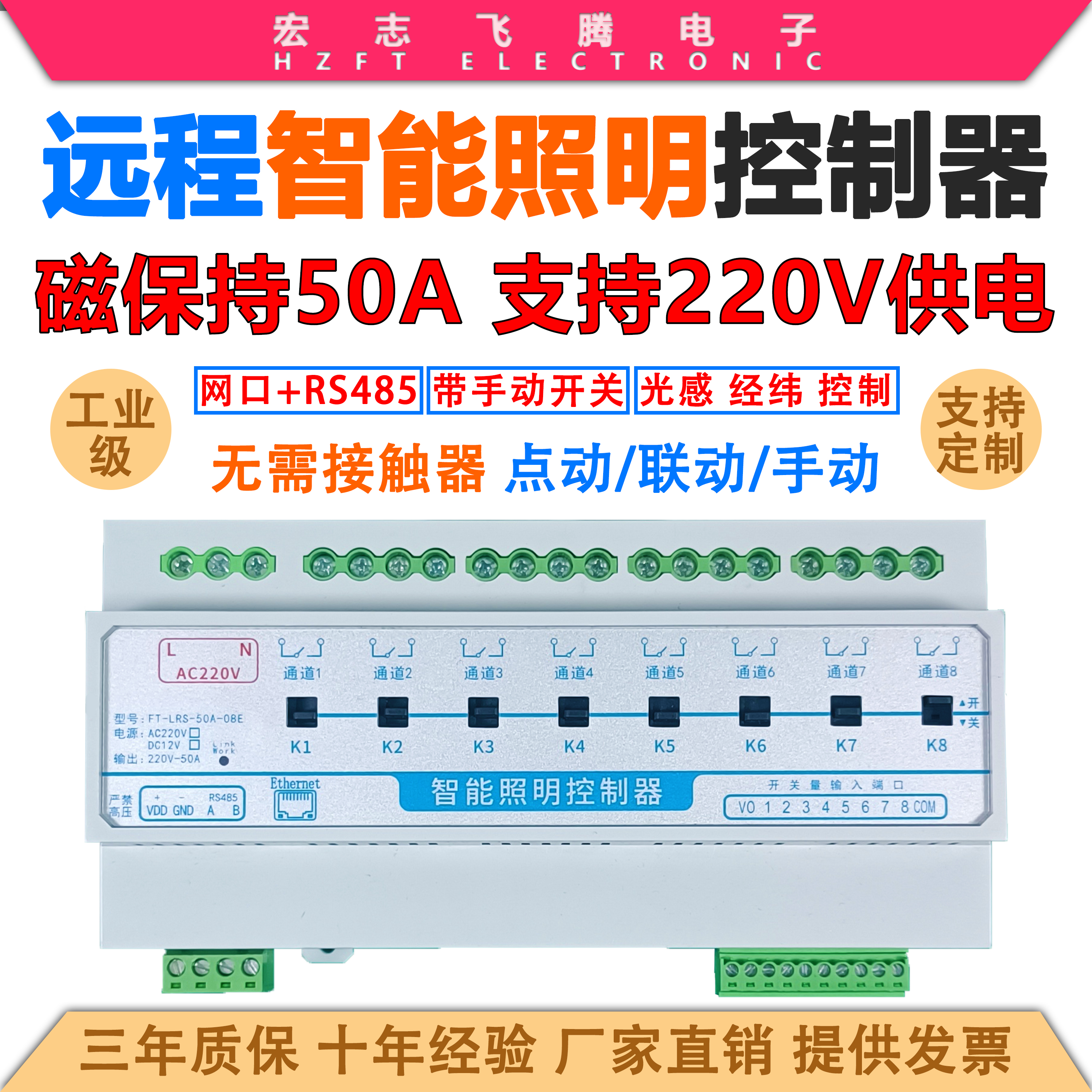 网络磁保持智能照明控制器50A继电器RS485网口Modbus协议场馆灯光