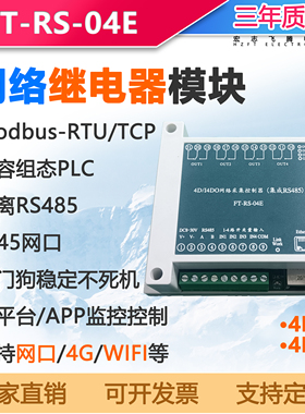 远程智能以太网控制开关继电器输入输出rs485串口modbus液位tcpip