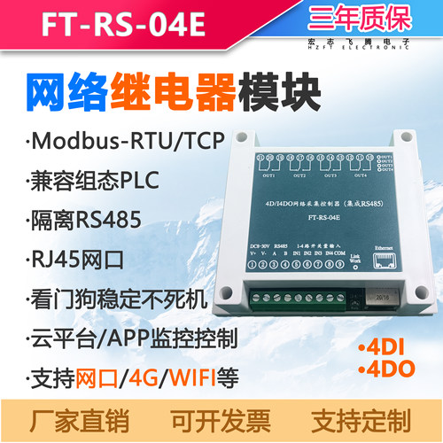 局域网rj45网口io继电器控制板