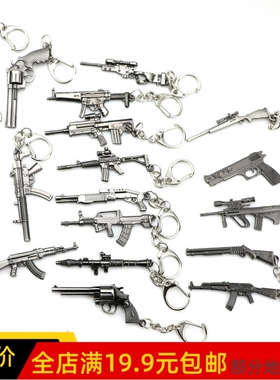 20款 M16 AK47 M4A1 AWM 步枪狙击枪手枪娃娃手办模型钥匙扣挂件
