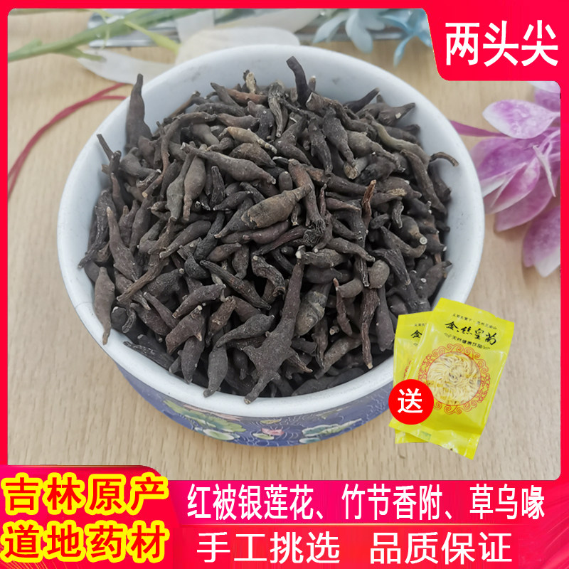 优选两头尖中药材正宗俩头尖250克正品草乌喙中药材 俩头尖竹节香