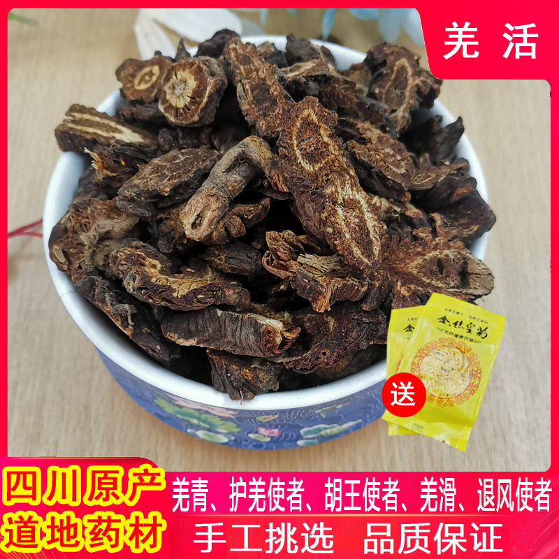 羌活中药材500克包邮四川九味羌活片可打羌活粉 新货正品包邮