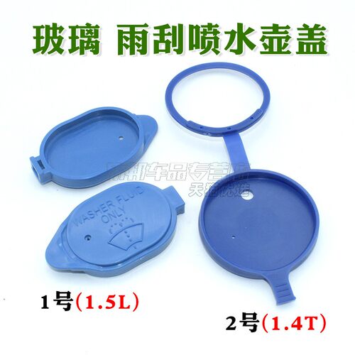喷水壶盖雨刮水箱盖子