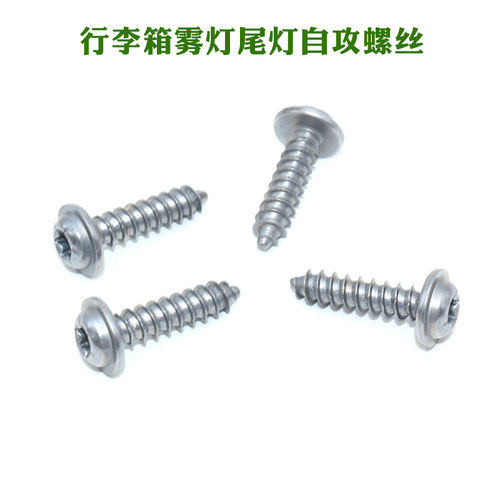 特斯拉Model3ModelSModelXModelY后保险杠行李箱雾灯尾灯自攻螺丝
