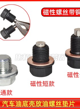 现代全新胜达IX45狮跑千里马锐欧K5智跑机油底磁性放油螺丝螺栓