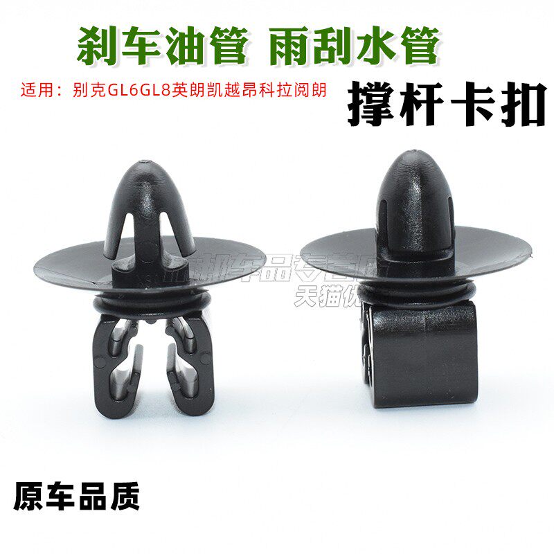 别克GL6GL8英朗凯越昂科拉阅朗发动机盖锁闩制动管燃油箱管夹卡扣
