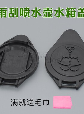 适用宝马5系F18 523 528 GT535 F02 雨刮喷水壶730740760盖玻璃