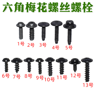 奔驰门板中控仪表台螺丝