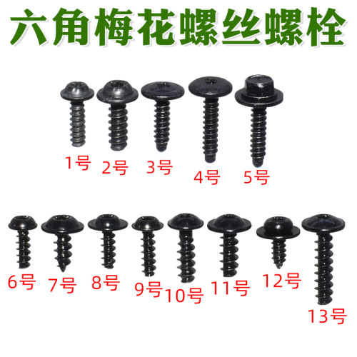 奔驰门板中控仪表台螺丝