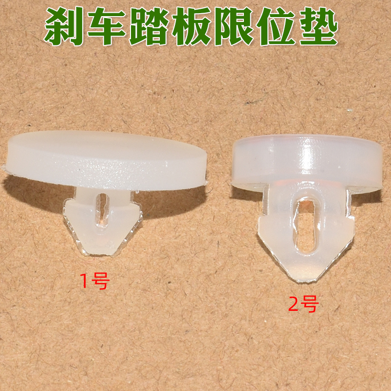 制动灯开关限位垫刹车踏板胶粒
