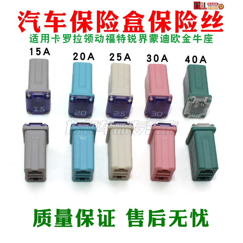 汽车保险盒卡罗拉领动福特锐界蒙迪欧金牛座点烟器保险丝车用保险