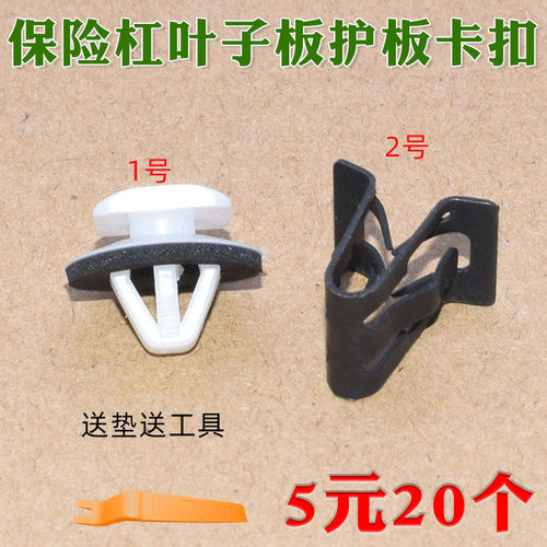 宝骏560宝骏730汽车扣子