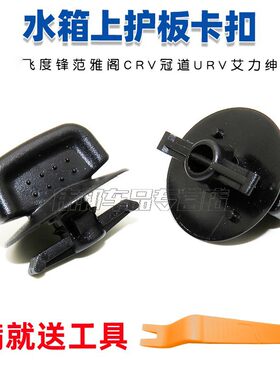 适用于飞度锋范雅阁CRV冠道URV