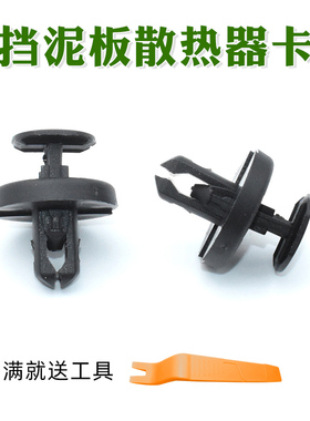 适用于丰田凯美瑞汉兰达雷凌RAV4卡罗拉威驰皇冠挡泥板散热器卡扣