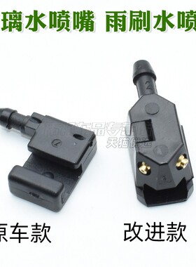 适用于福田奥铃捷运CTX/TX欧马可/奥锐/喷水口雨刮雨刷器喷水嘴