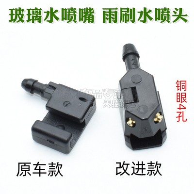 喷水口雨刮雨刷器喷水嘴