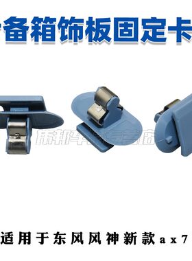 后备箱尾门内饰板卡子卡扣