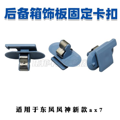 后备箱尾门内饰板卡子卡扣