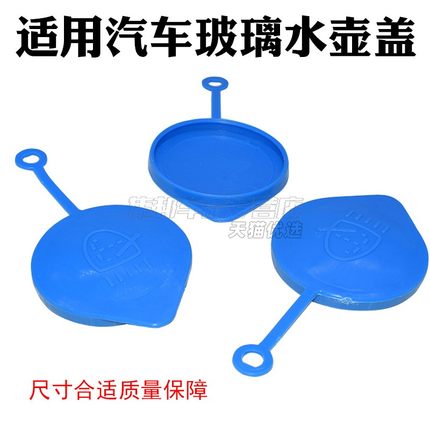 适用于飞度锋范思域奥德赛CRV歌诗图七八代雅阁雨刮喷水壶盖