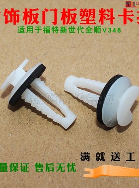 适用于福特新世代全顺V348 内饰板 卡子 门板卡扣 塑料扣