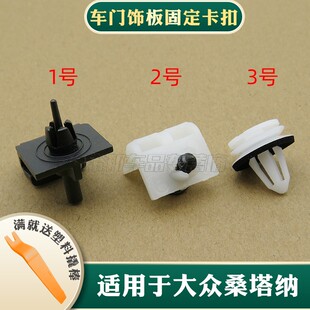 适用于大众桑塔纳门板卡扣老捷达门里板卡子普桑车门饰板固定卡扣