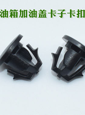 适用于斯巴鲁09101112款森林人油箱加油口内盖塑料盖卡扣