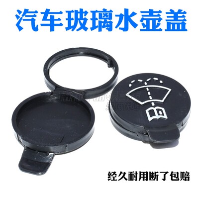 适用凯迪拉克雨刮玻璃水壶盖