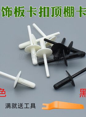 轮眉轮楣膨胀叶子板内饰卡扣