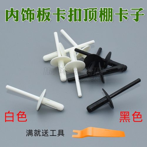 轮眉轮楣膨胀叶子板内饰卡扣