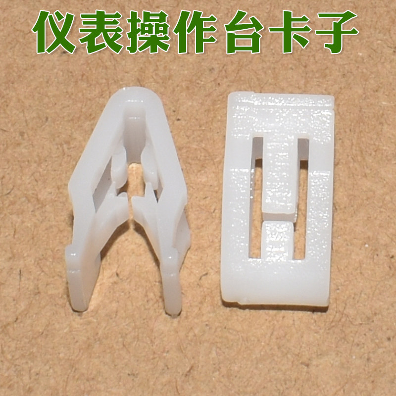 适用于别克凯越君威君越英朗面板中控台仪表操作台面板卡子卡扣