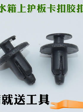 适用大霸王普瑞维亚PREVIA/ESTIMA ACR50 水箱上护板 卡扣 胶扣