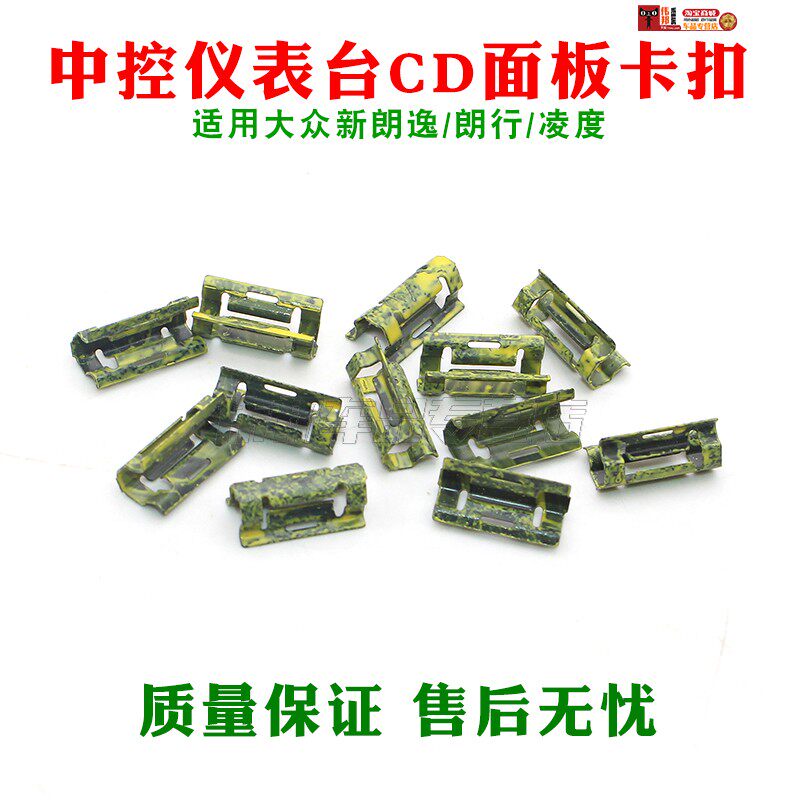 大众新朗逸/朗行/凌度面框中控仪表台 CD面板 卡扣 卡子 黄色卡扣