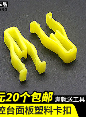 适用柳汽乘龙H7H5M3BL3T7T5仪表台装饰罩塑料卡扣卡子