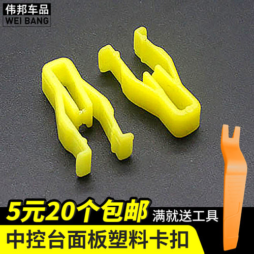 适用柳汽乘龙仪表台塑料卡扣