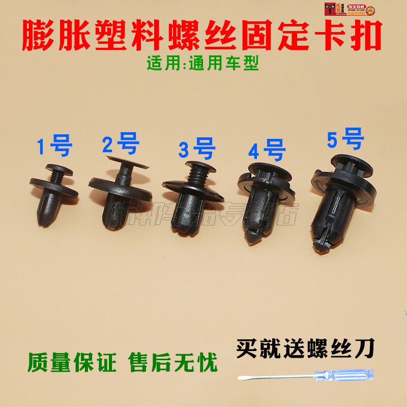 通用保险杠中网挡泥板叶子板内衬饰板固定扣膨胀塑料螺丝卡扣卡子