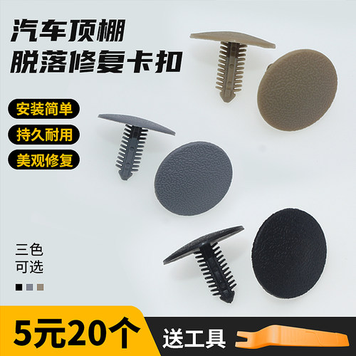 摩伊封皮倒刺型汽车卡扣